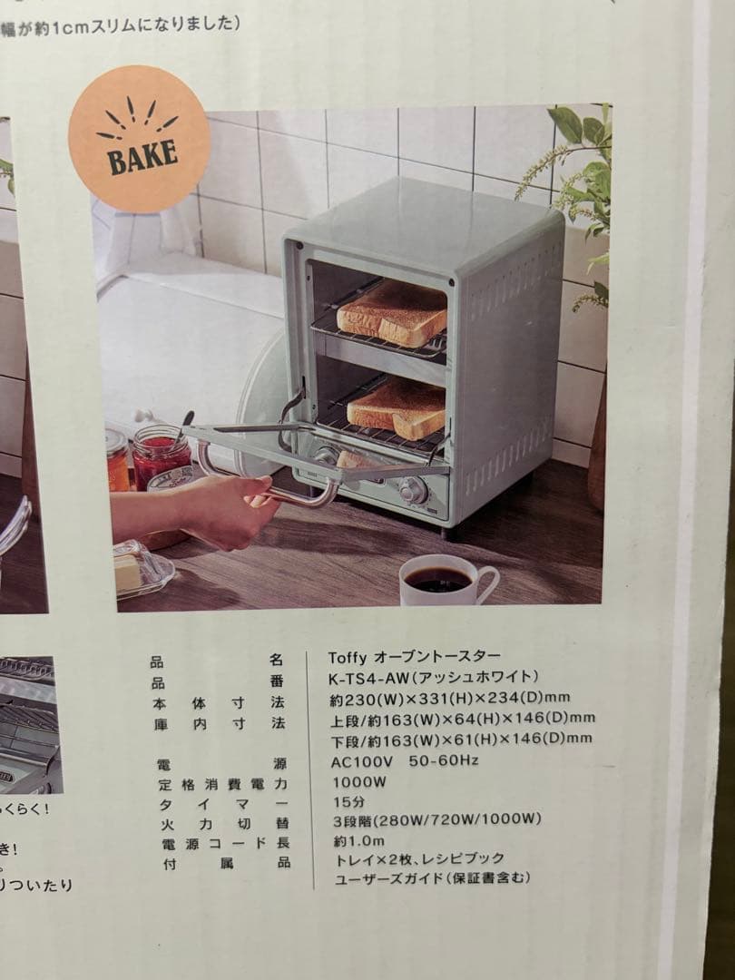 トッティ オーブントースター