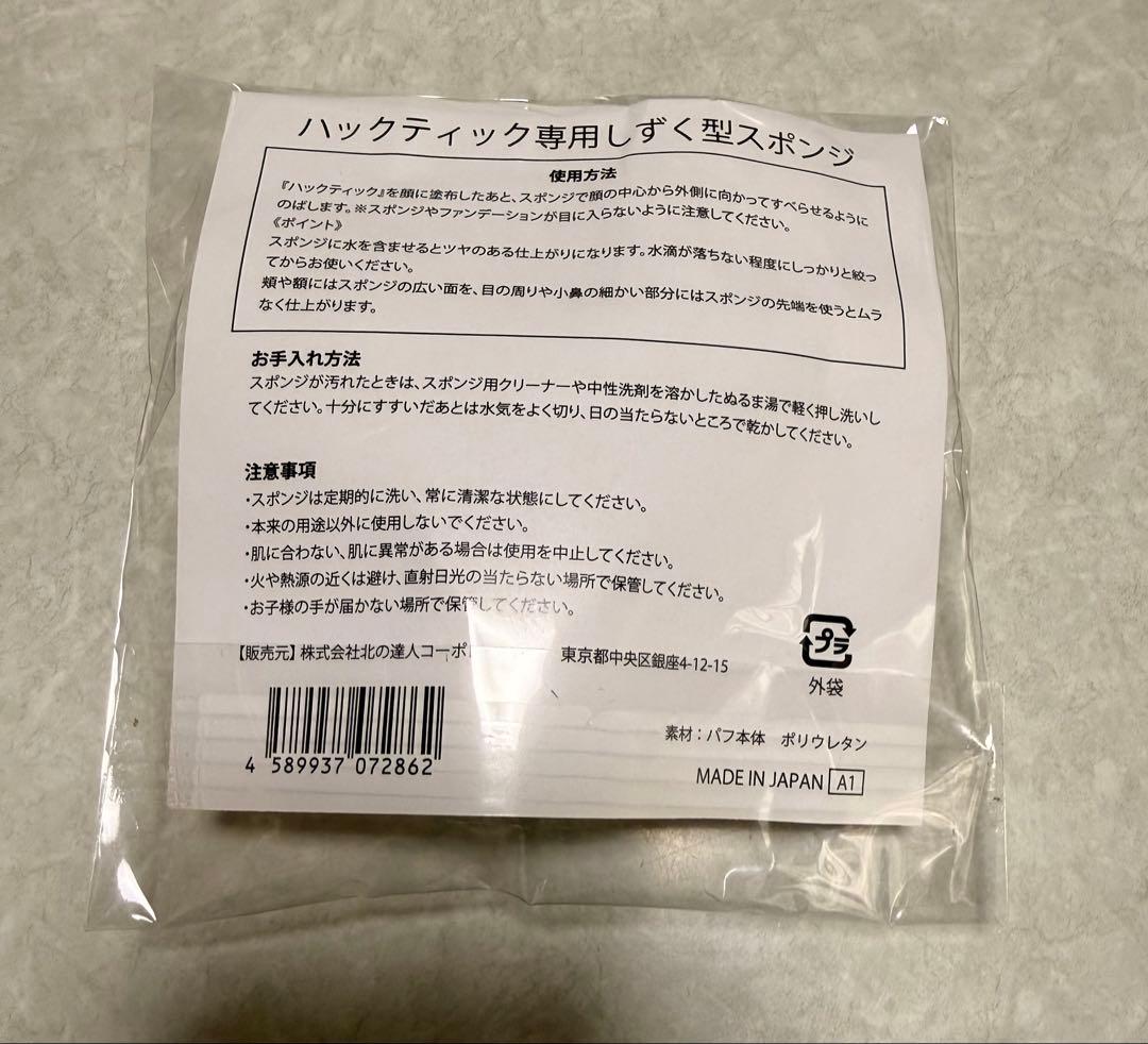 HACKTICK スティックファンデーション ナチュラル