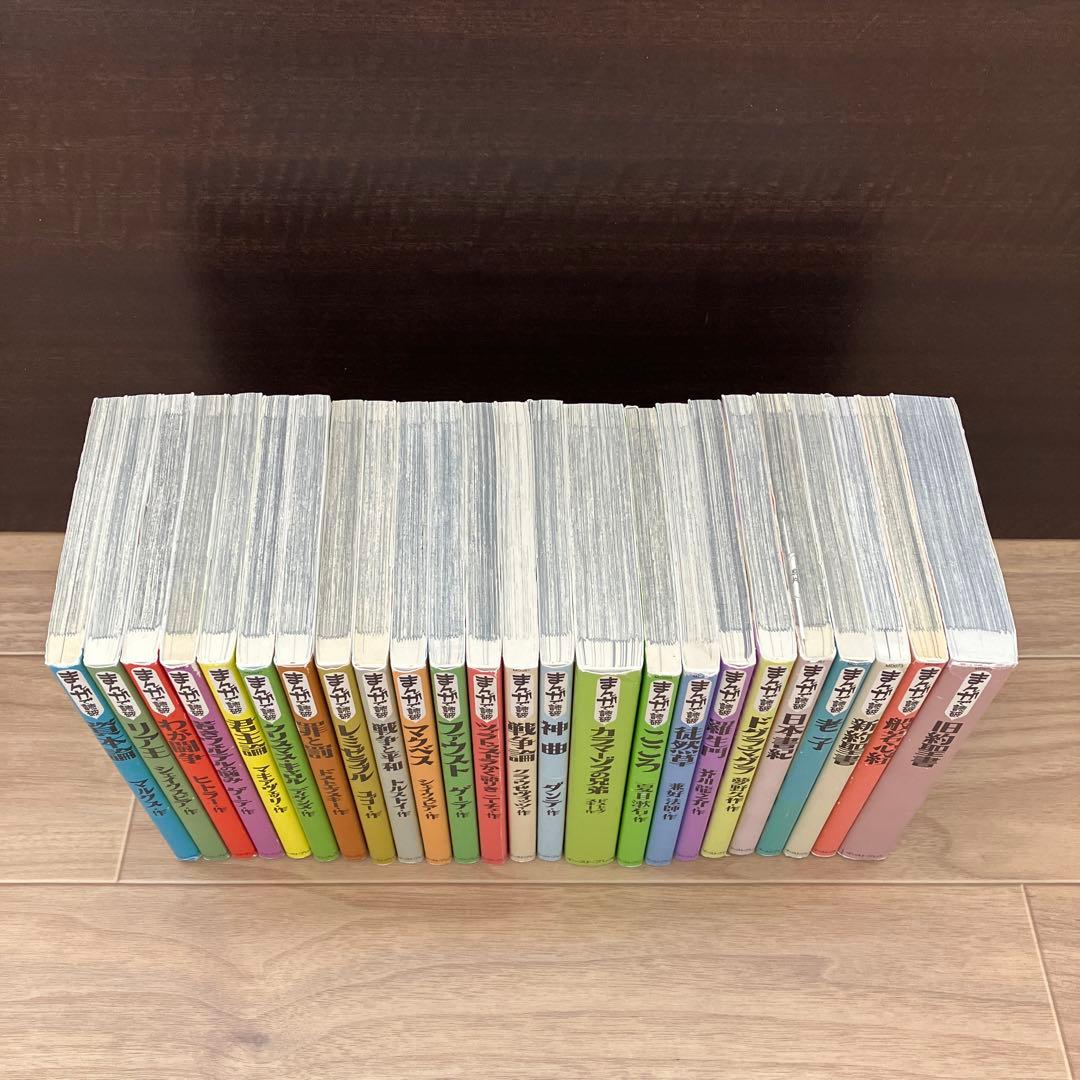 まんがで読破　24冊セット