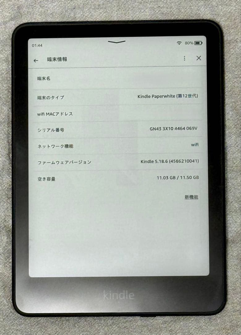 Kindle Paperwhite 第12世代 本体 広告なし
