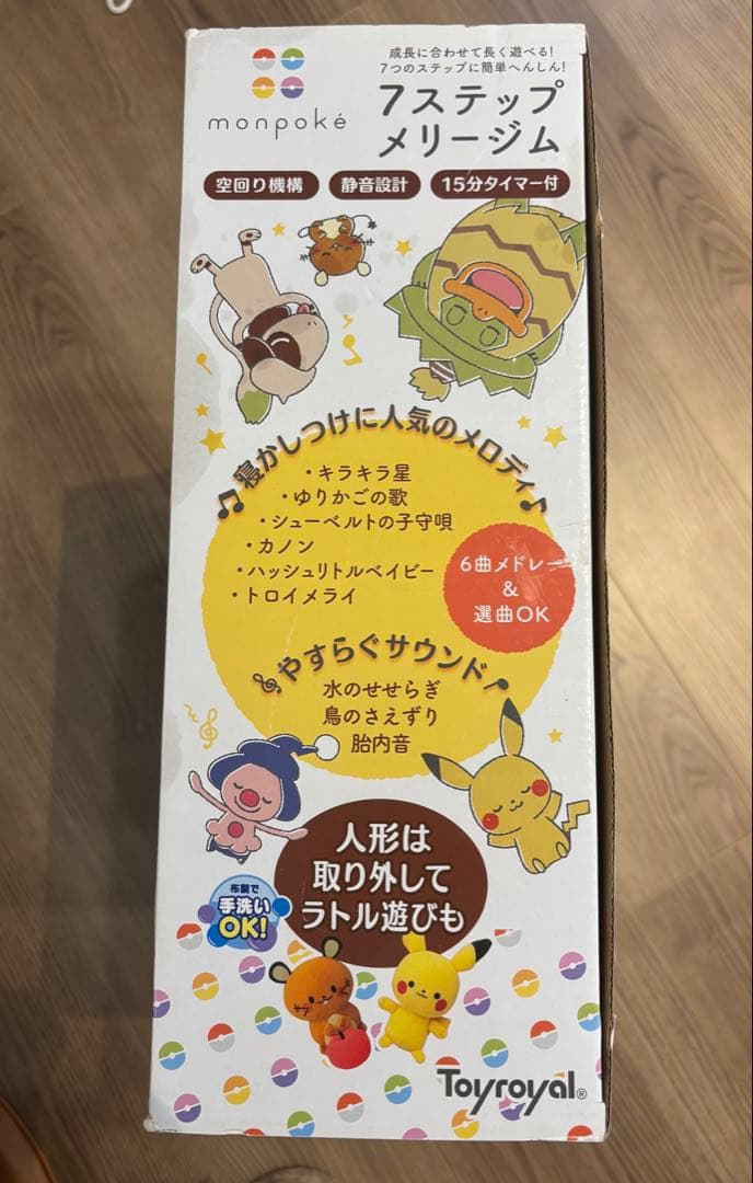 モンポケ　7ステップメリージム　ピカチュウ