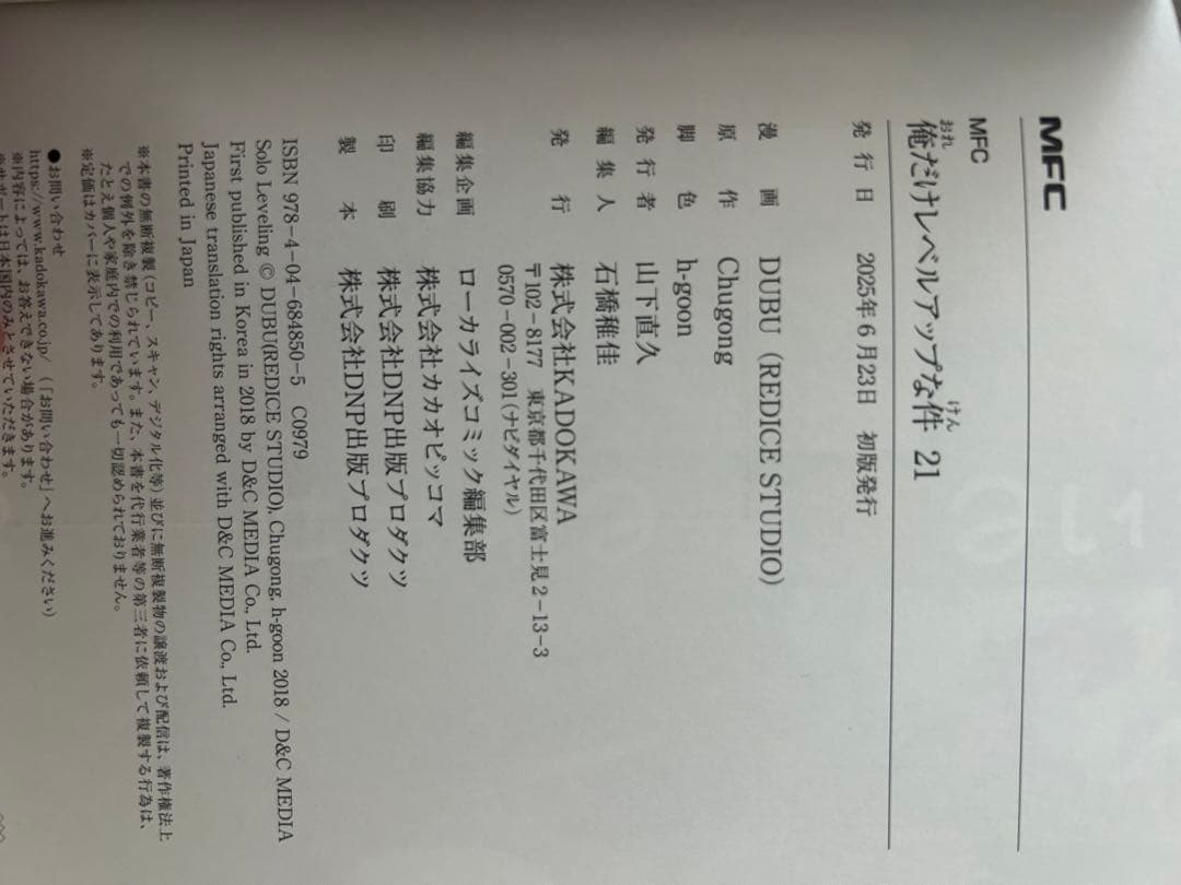 俺だけレベルアップな件　1巻〜22巻(全巻セット)※1巻〜5巻はシュリンク品