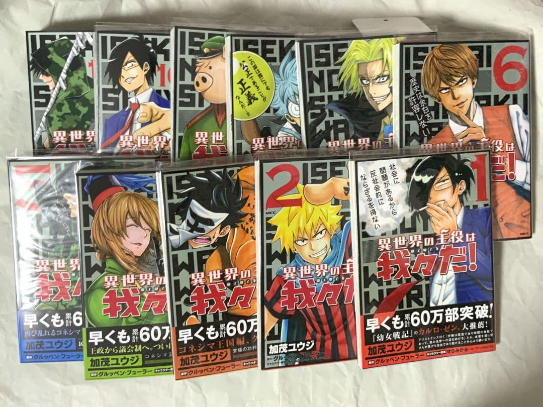 漫画 科学は全てを解決する 異世界の主役は我々だ　主役は我々だ