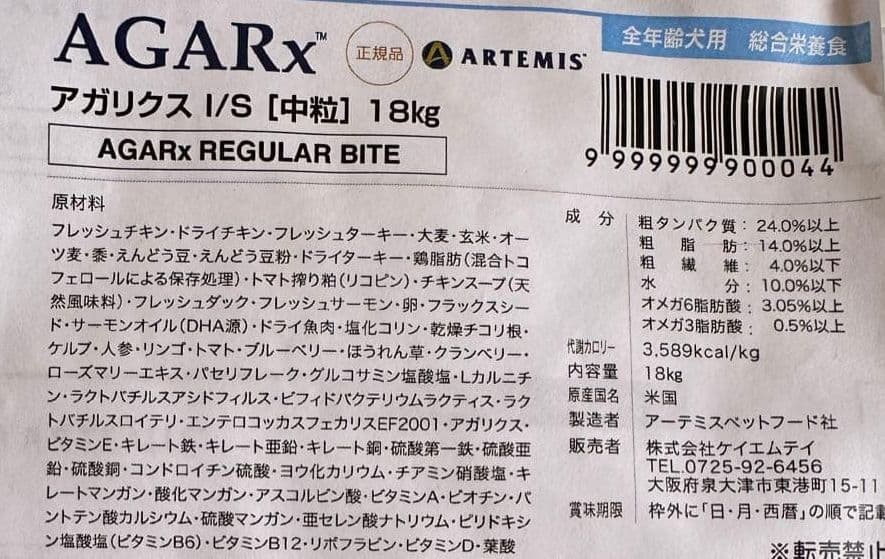 アガリクスI/S 　中粒　18kg