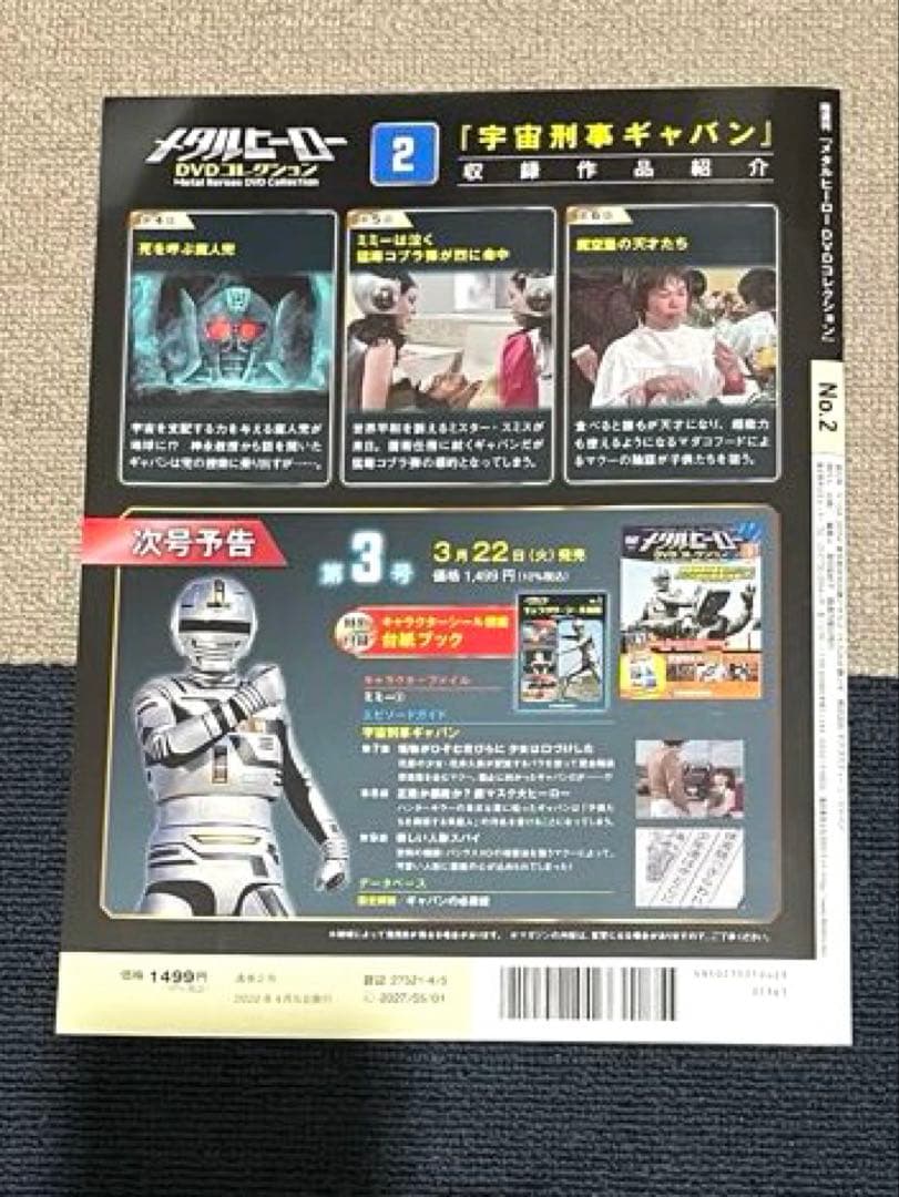 【試験販売品】メタルヒーローDVDコレクション1〜6巻バインダー•DVD未開封