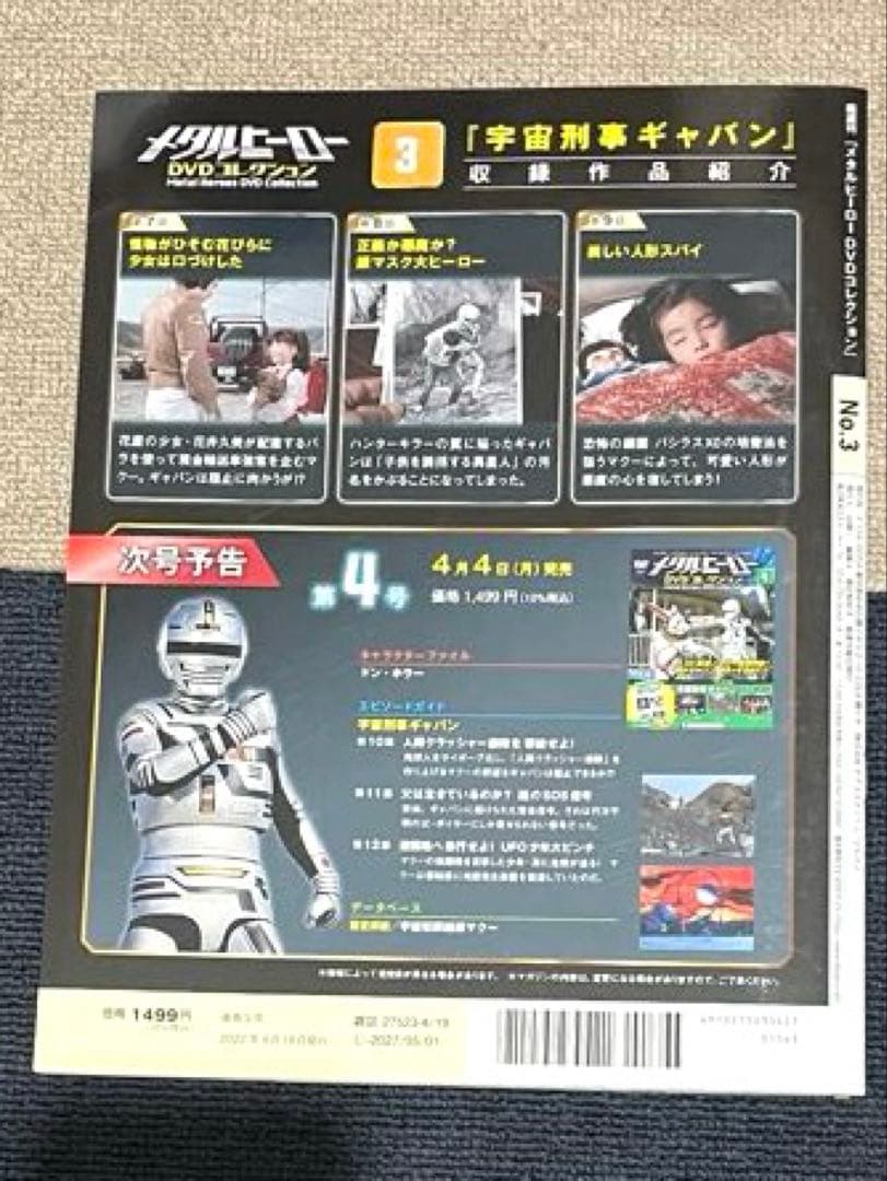 【試験販売品】メタルヒーローDVDコレクション1〜6巻バインダー•DVD未開封