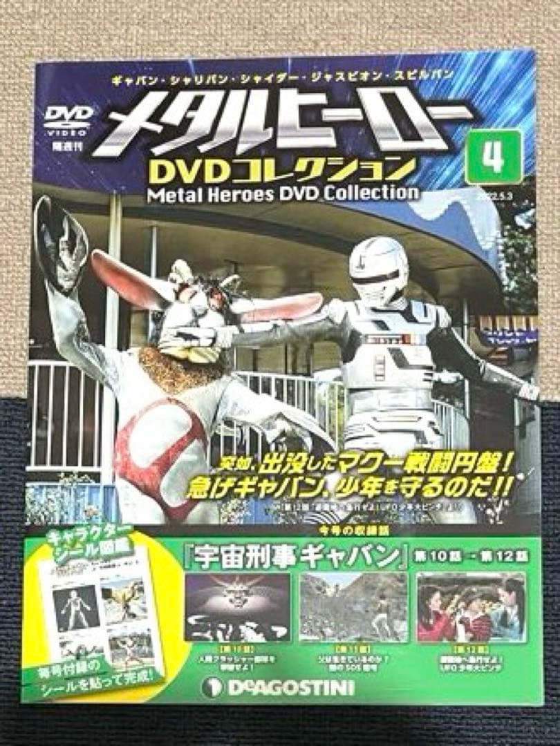 【試験販売品】メタルヒーローDVDコレクション1〜6巻バインダー•DVD未開封