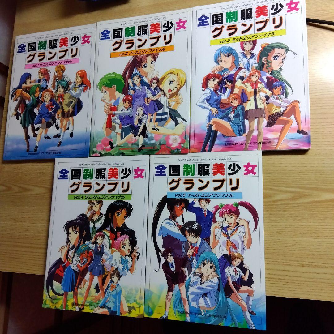 全国制服美少女グランプリ 全5巻、制グラ97 全4巻　合計9冊