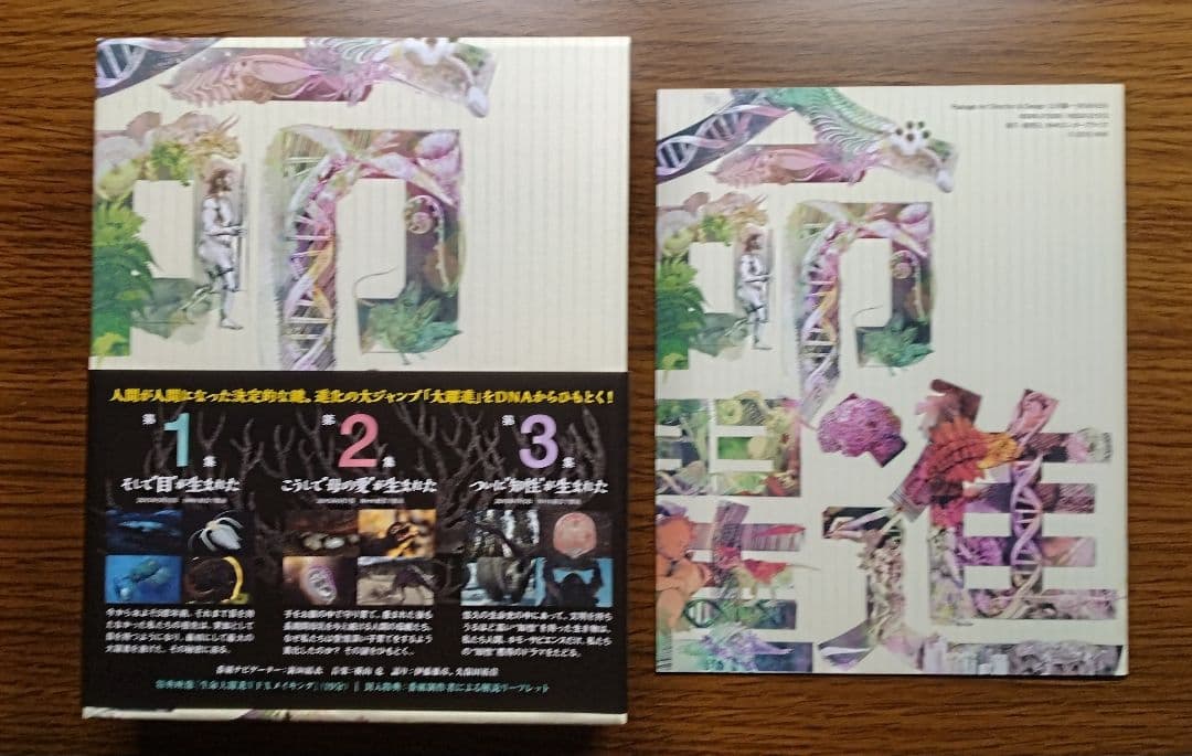 【美品】 NHKスペシャル 生命大躍進　全3巻 Blu-ray_BOX