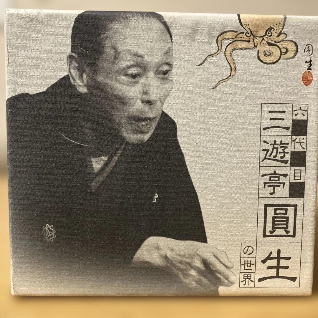 六代目　三遊亭圓生の世界　CD