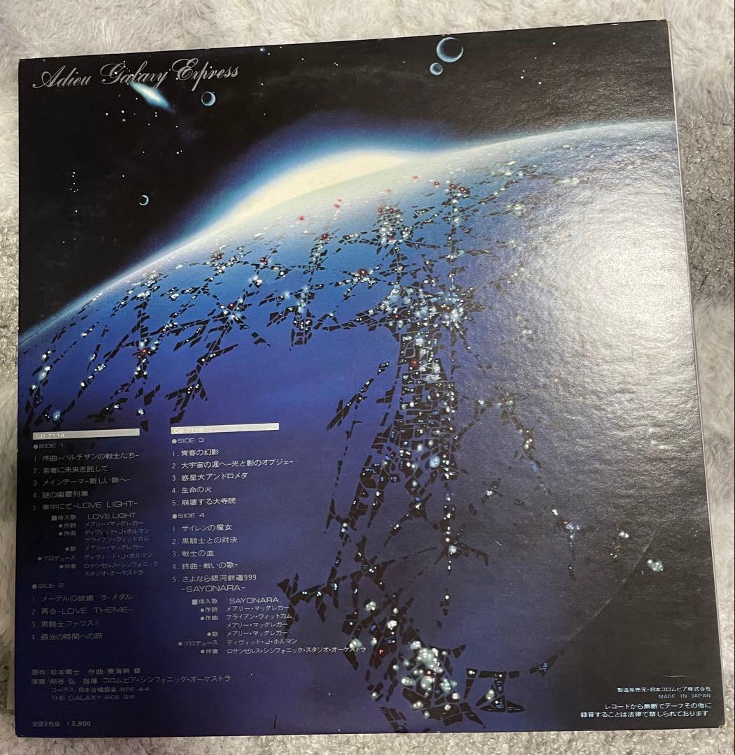 宇宙戦艦ヤマト、銀河鉄道999LPレコードセット