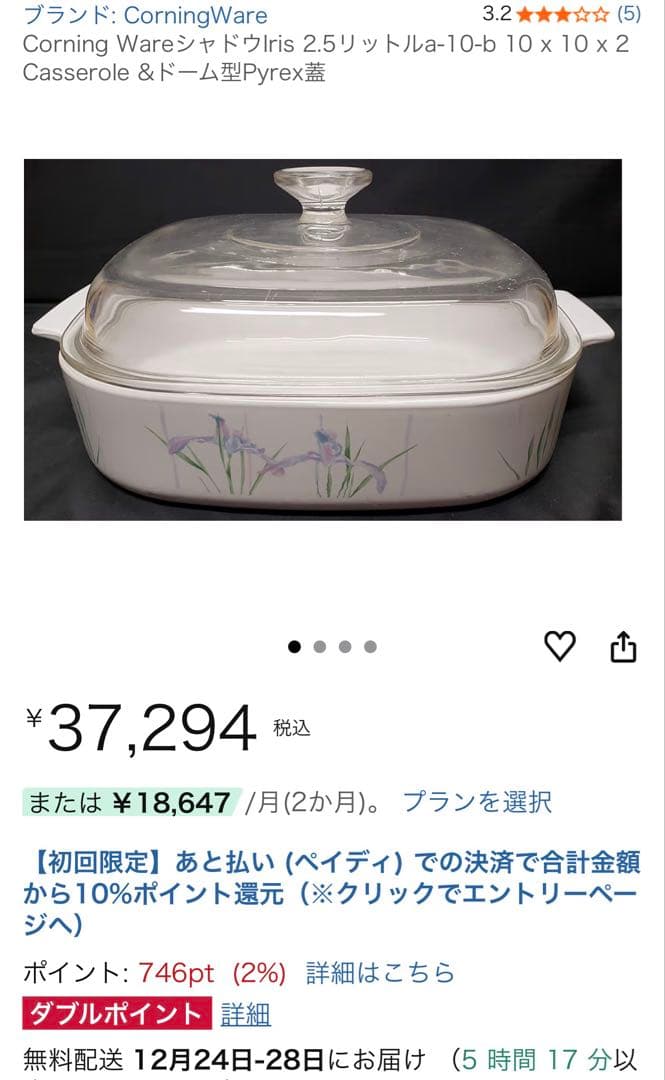ま*こ様 ヴィンテージ コーニングウェア キャセロールディッシュ - シャドウア