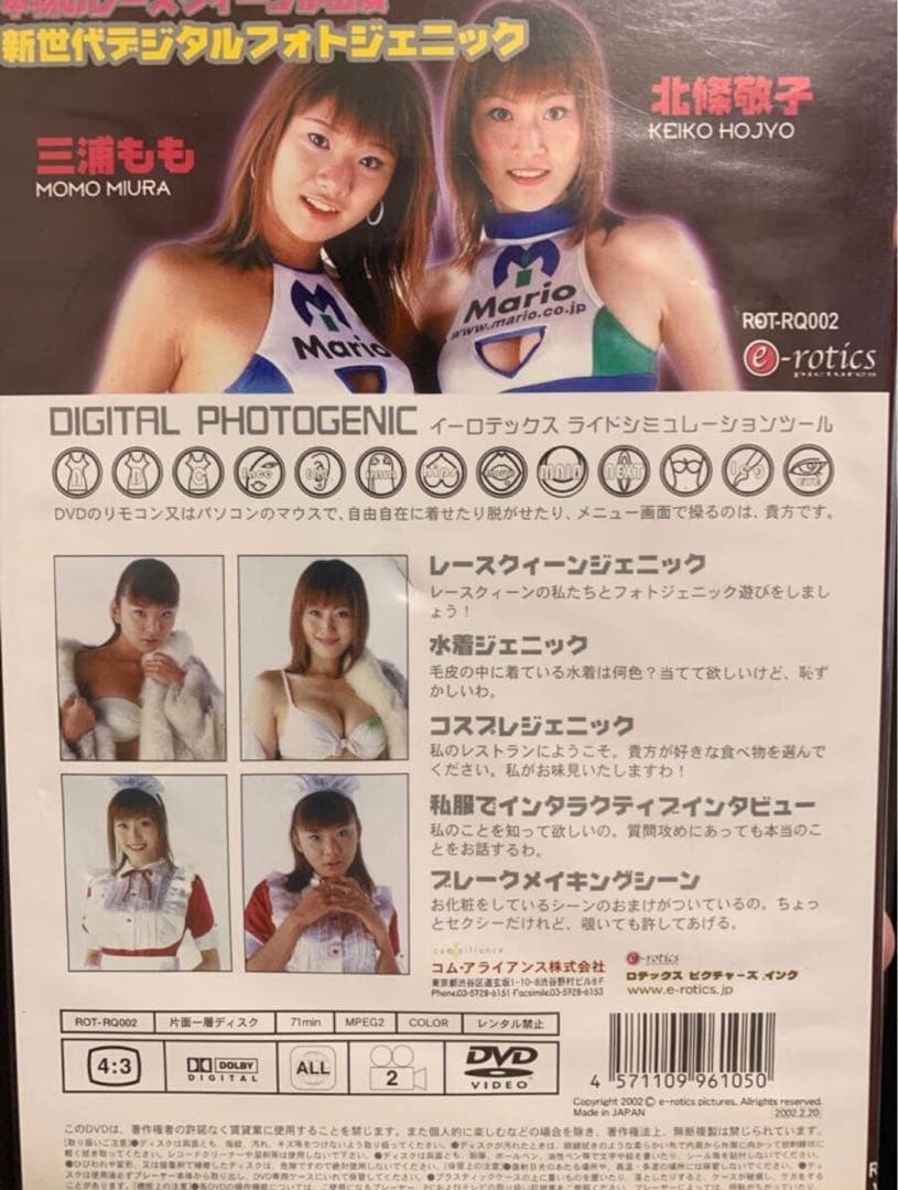 VANILLA GIRL DVD 三浦もも 北條敬子