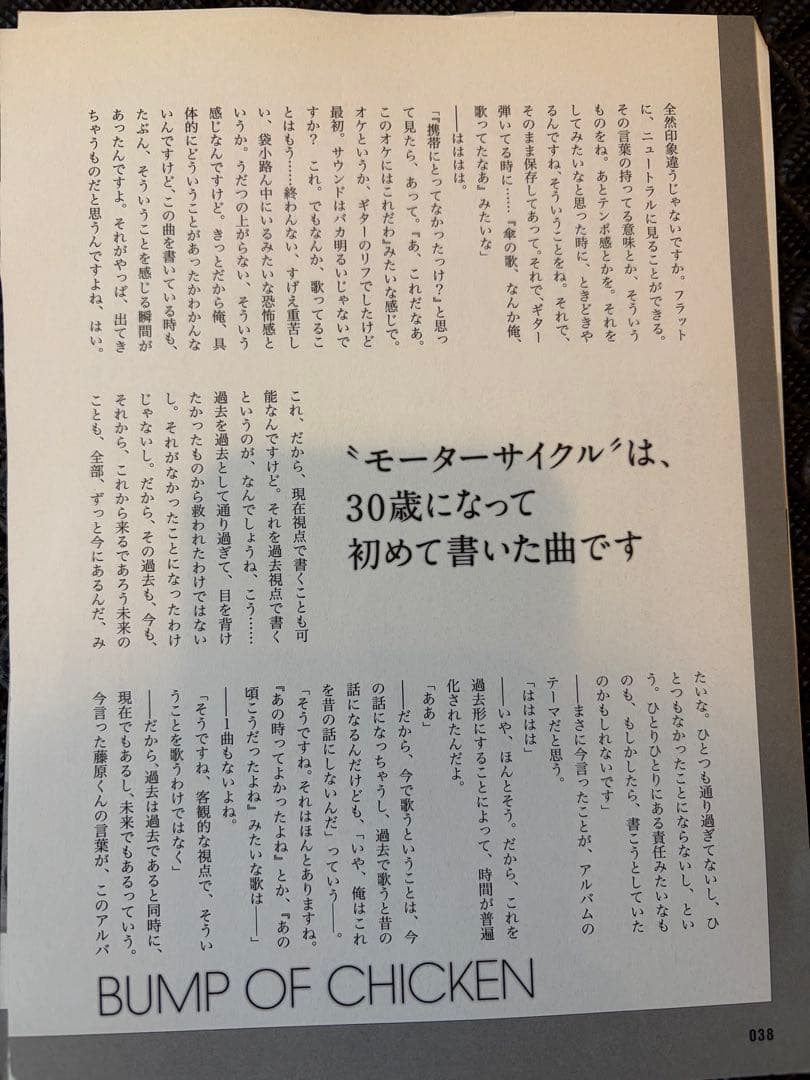 BUMP OF CHICKEN COSMONAUT時代グッズ　多数付