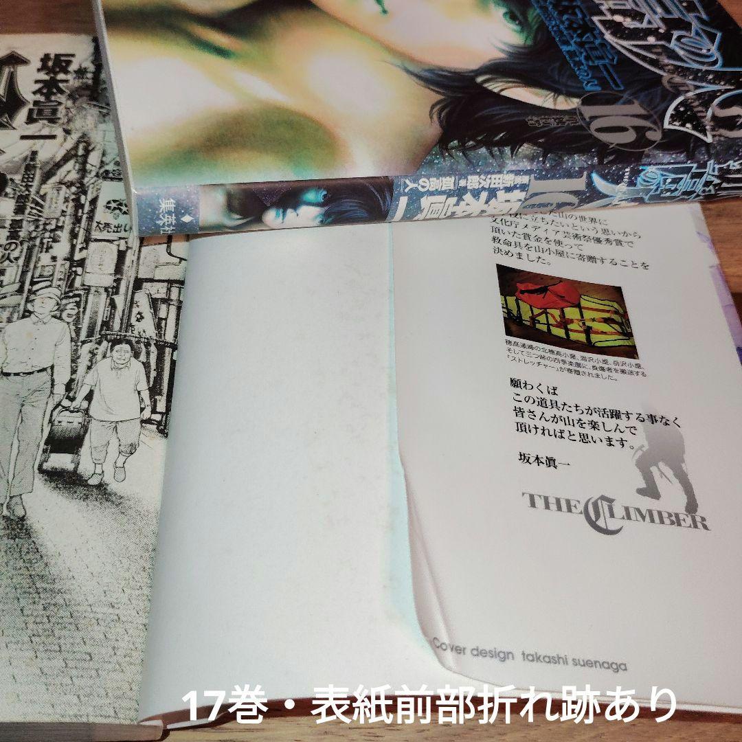 孤高の人 全17巻完結セット/登山・クライマー漫画