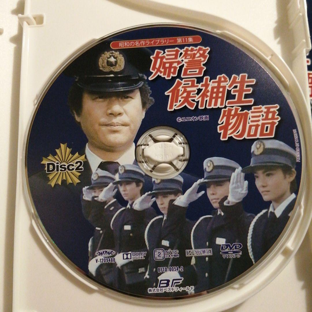 婦警候補生物語 DVD-BOX デジタルリマスター版
