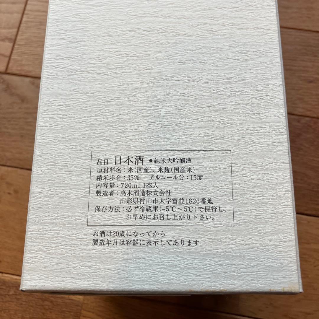 十四代　龍泉　隼　720ml 空瓶と箱 製造年2024