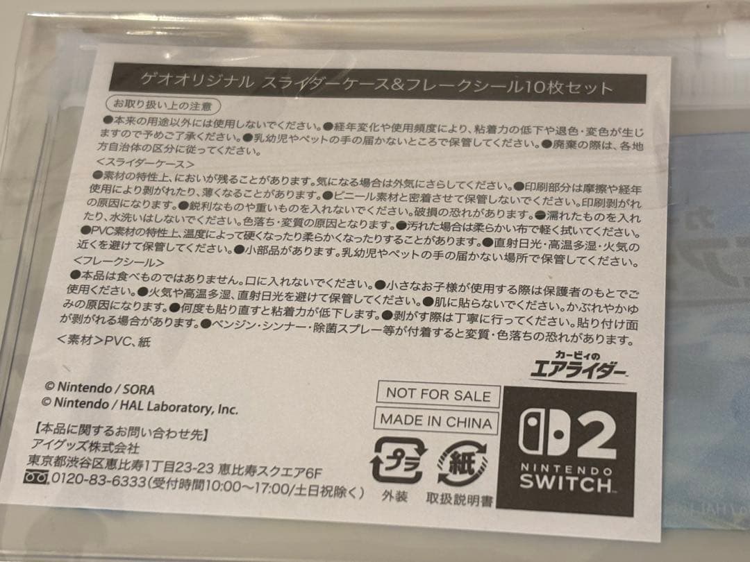 NintendoSwitch2カービィのエアライダー ゲオ 特典フレークシール付