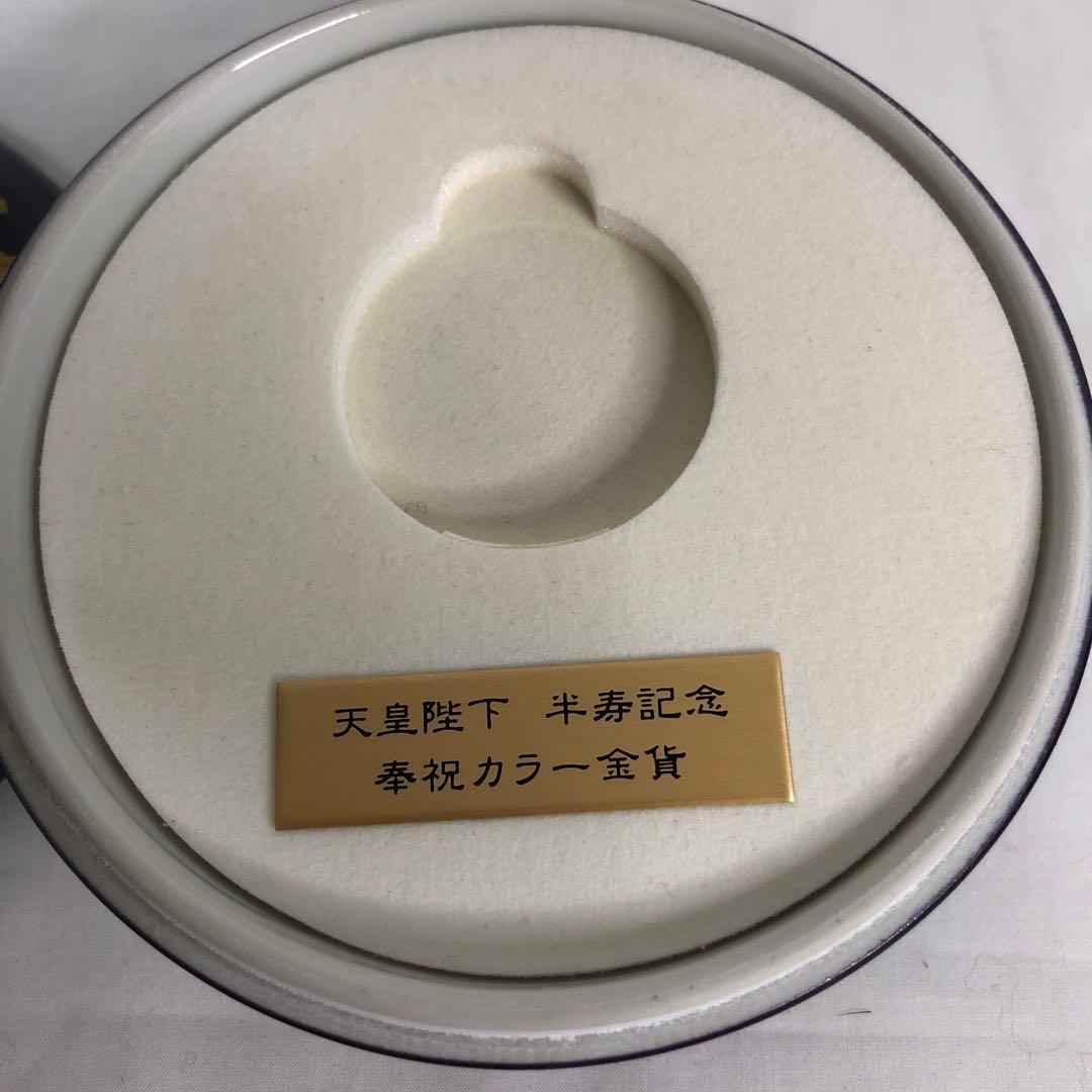 天皇陛下 半寿記念 陶器 花柄　九谷焼