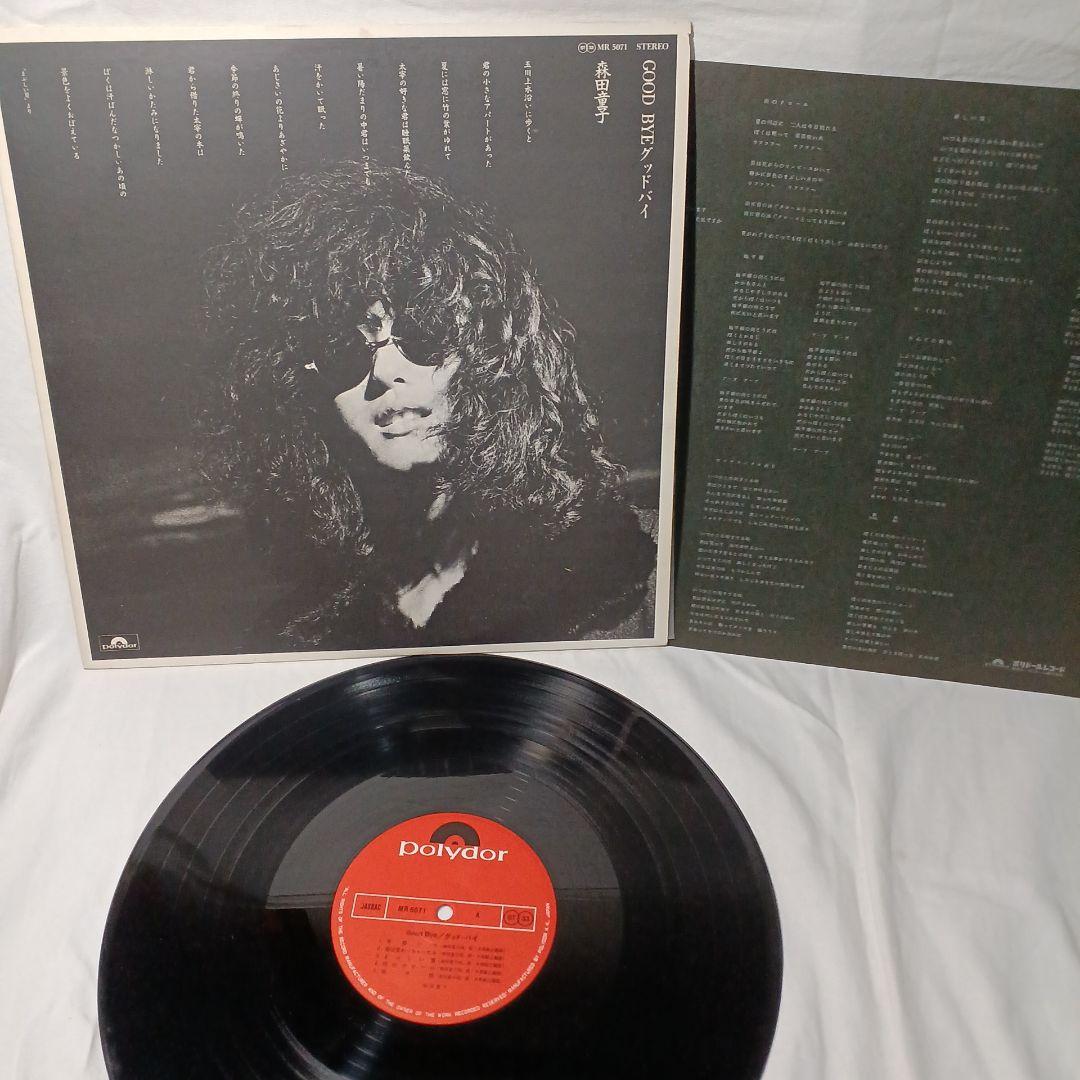 森田童子のLP3枚まとめ売りです。はの64