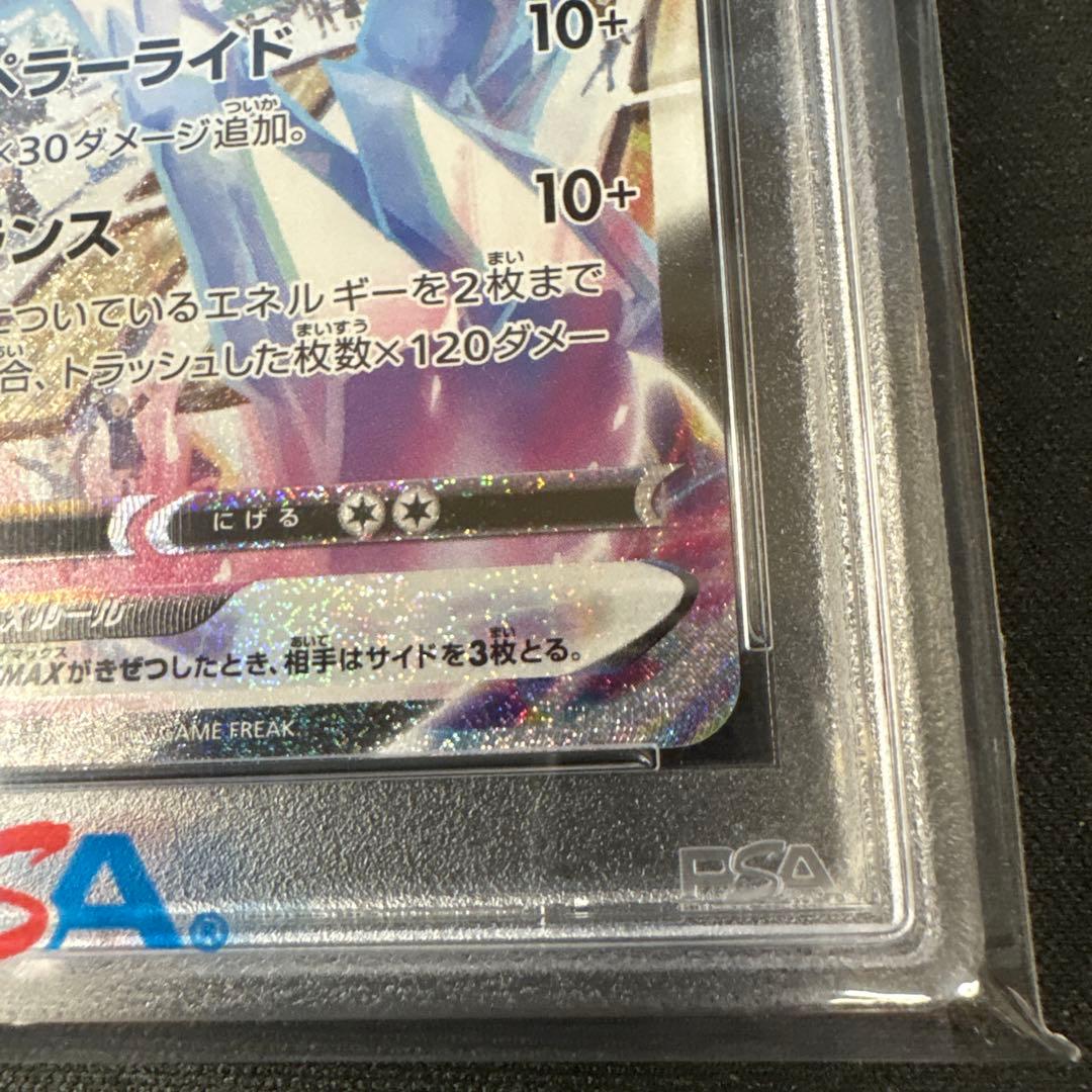 【PSA10】はくばバドレックスVMAX HR S6H 白銀のランス