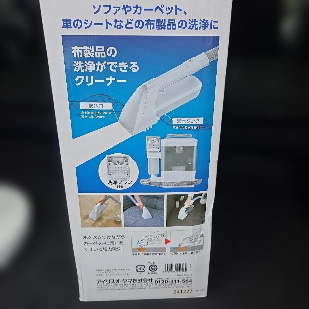2024年製 新品 リンサークリーナー アイリスオオヤマ　カーペット ソファー