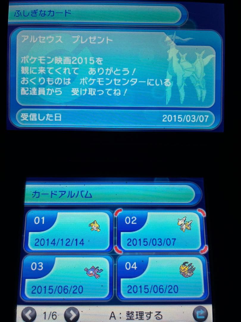 ポケットモンスターY 色違いジラーチ色違いアルセウス色違いレックウザ未受け取り