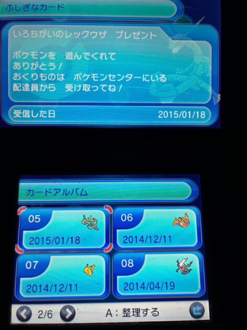 ポケットモンスターY 色違いジラーチ色違いアルセウス色違いレックウザ未受け取り