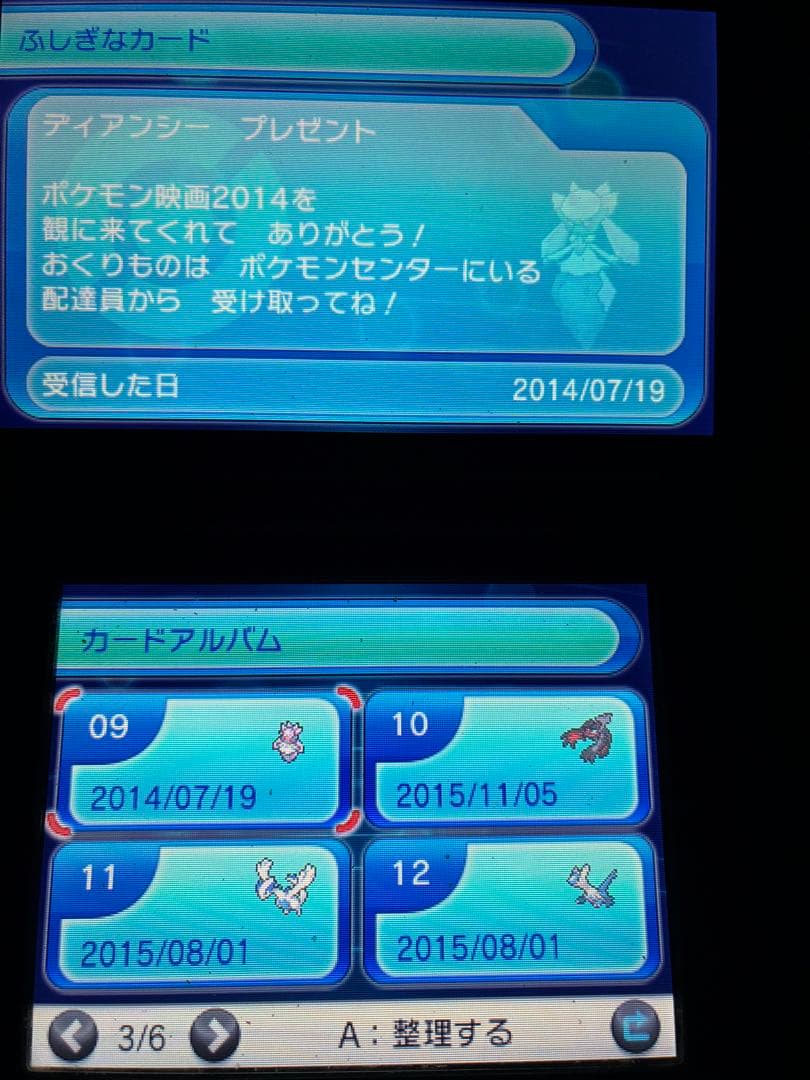 ポケットモンスターY 色違いジラーチ色違いアルセウス色違いレックウザ未受け取り