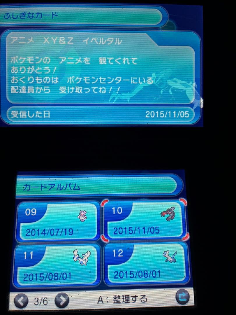 ポケットモンスターY 色違いジラーチ色違いアルセウス色違いレックウザ未受け取り