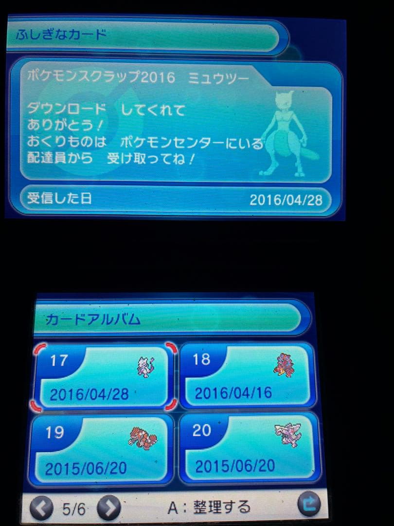 ポケットモンスターY 色違いジラーチ色違いアルセウス色違いレックウザ未受け取り