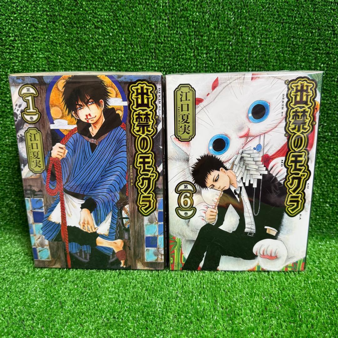 【中古コミック】出禁のモグラ・全10巻セット(1巻〜10巻)江口夏美