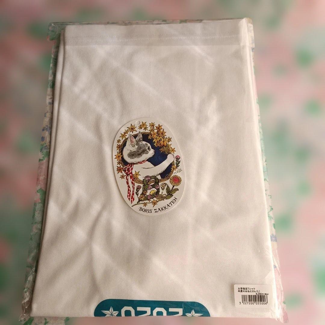 ボリス雑貨店　ヒグチユウコ　大学指定Ｔシャツ 本屋のおねえさん　Ｌサイズ