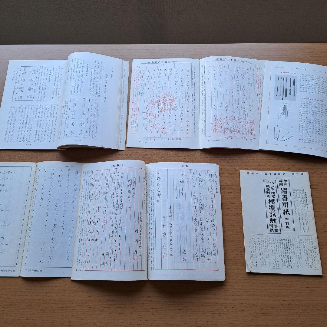 し*ん様 三上秋果編書指導 ペン習字講座 日本ペン習字研究会