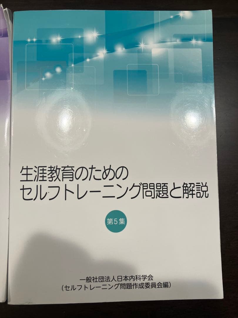 生涯教育のためのセルフトレーニング問題と解説 4集 5集 セット