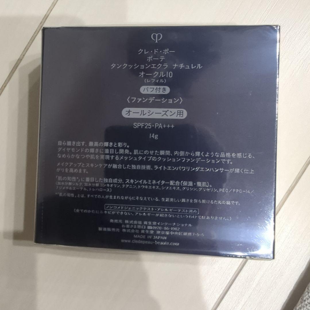 クレ・ド・ポーボーテオークル10　レフィル