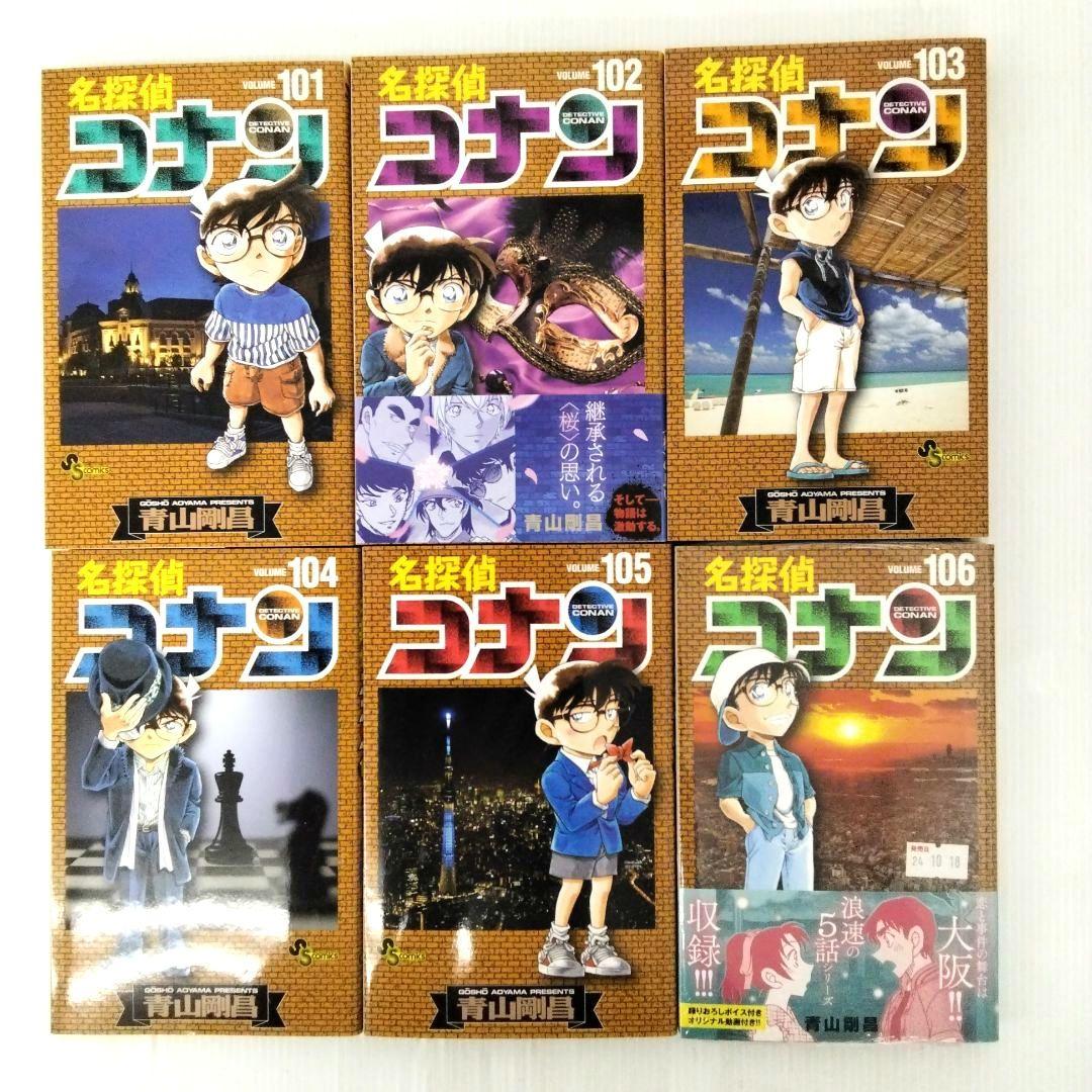 名探偵コナン 106冊 セットまとめ売り