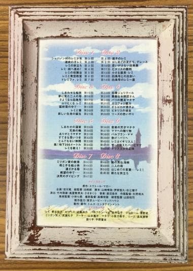家なき子 DVD BOX