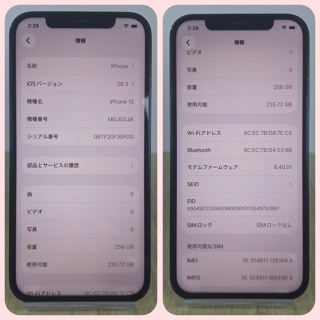 iPhone 12 256GB ブラック SIMフリー バッテリー新品 大容量