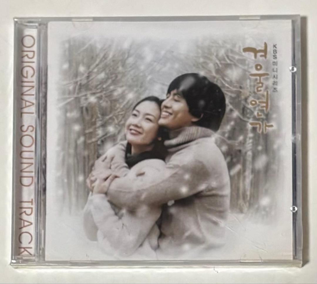 新品未開封 冬のソナタ 韓国盤 OST CD サントラ 韓流ドラマの名盤