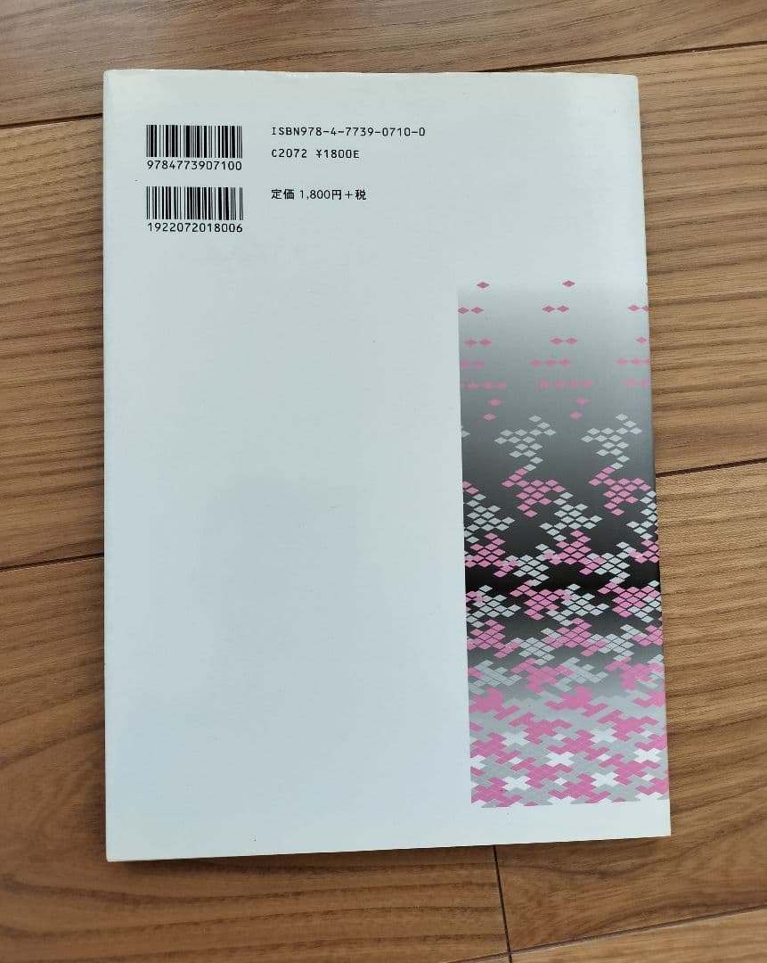 British Textiles テキスタイルデザイン関連書籍セット