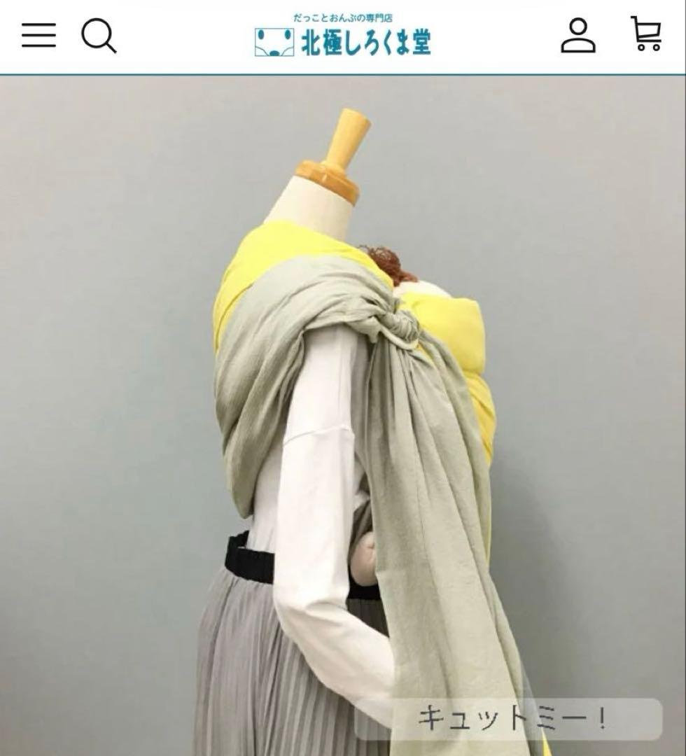 北極しろくま堂　抱っこ紐　おんぶ紐