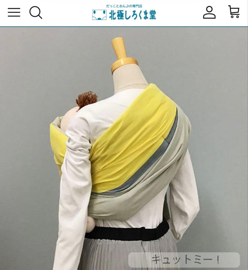北極しろくま堂　抱っこ紐　おんぶ紐