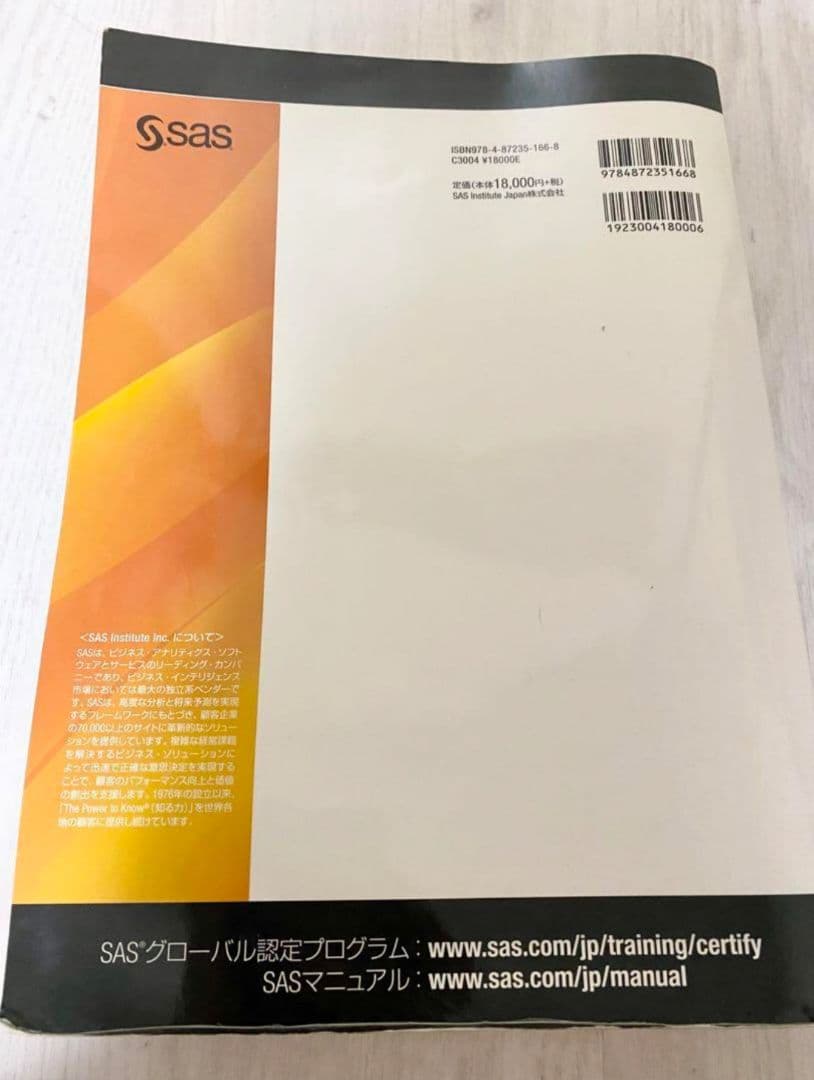 SAS認定プロフェッショナルのためのAdvanced Programming
