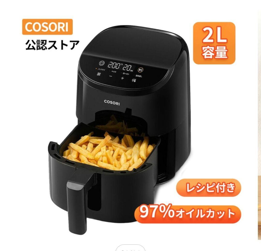 lrish☆COSORI ノンフライヤー 2L
