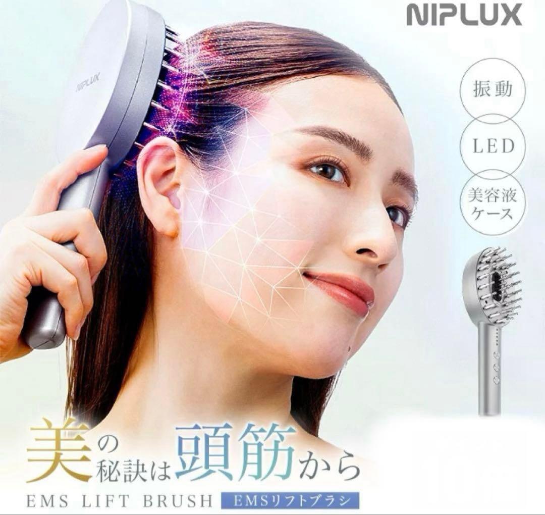 美品 NIPLUX EMS LIFT BRUSH ニプラックスEMSリフトブラシ
