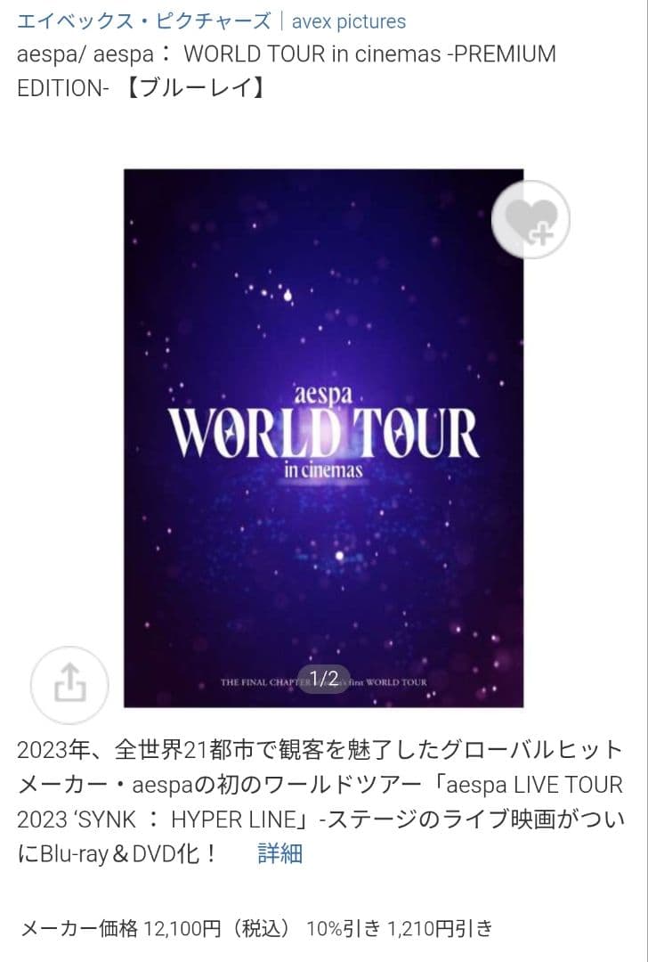 aespa: WORLD TOUR in cinemas Blu-ray　限定版
