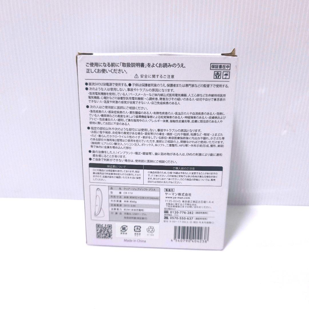 【送料無料】ヤーマン YA-MAN クリアージュ アイリフトプラス CR-11V