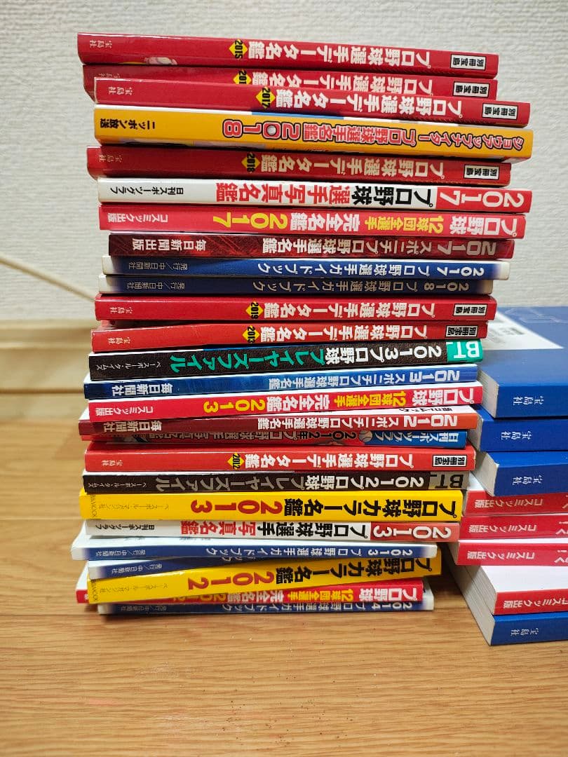 野球雑誌まとめ売り値下げ交渉可能