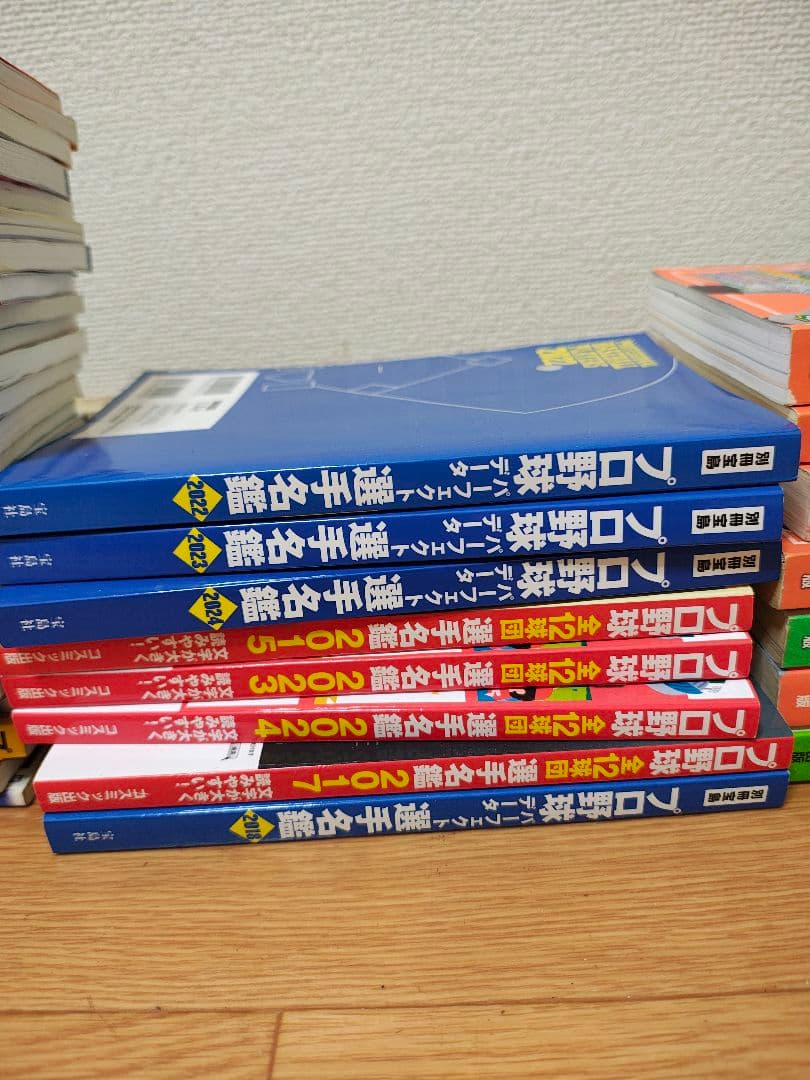 野球雑誌まとめ売り値下げ交渉可能